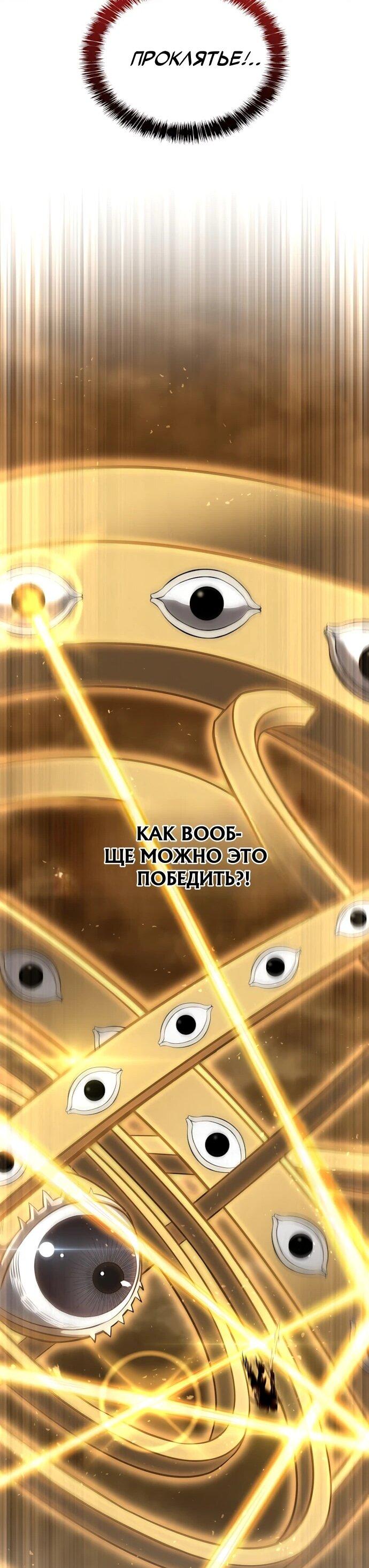 Манга Безумно талантливый игрок - Глава 75 Страница 48