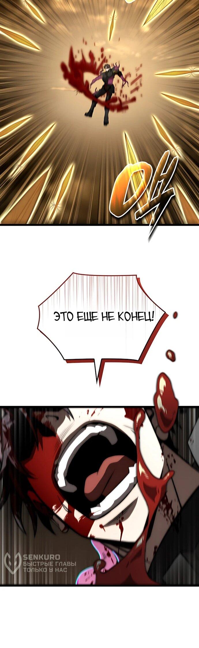 Манга Безумно талантливый игрок - Глава 75 Страница 57