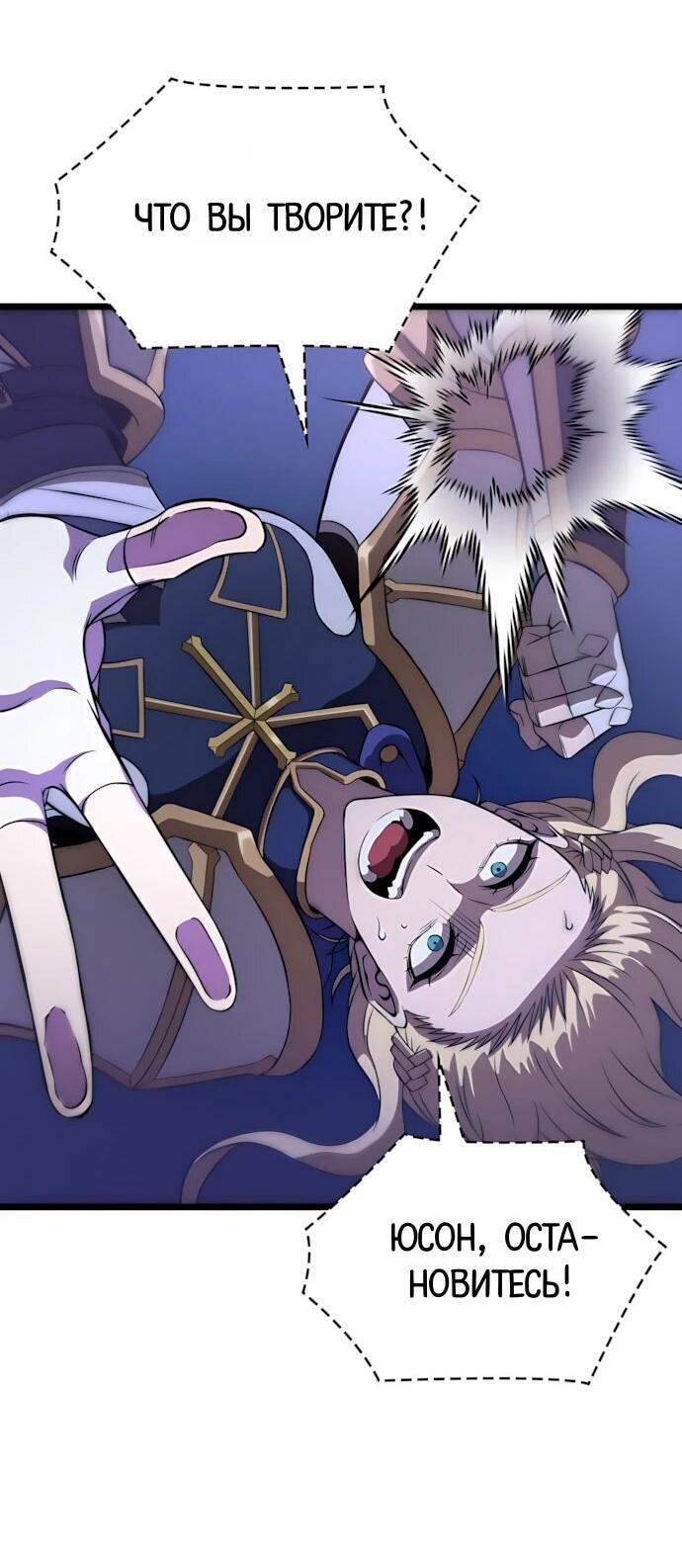 Манга Безумно талантливый игрок - Глава 75 Страница 30