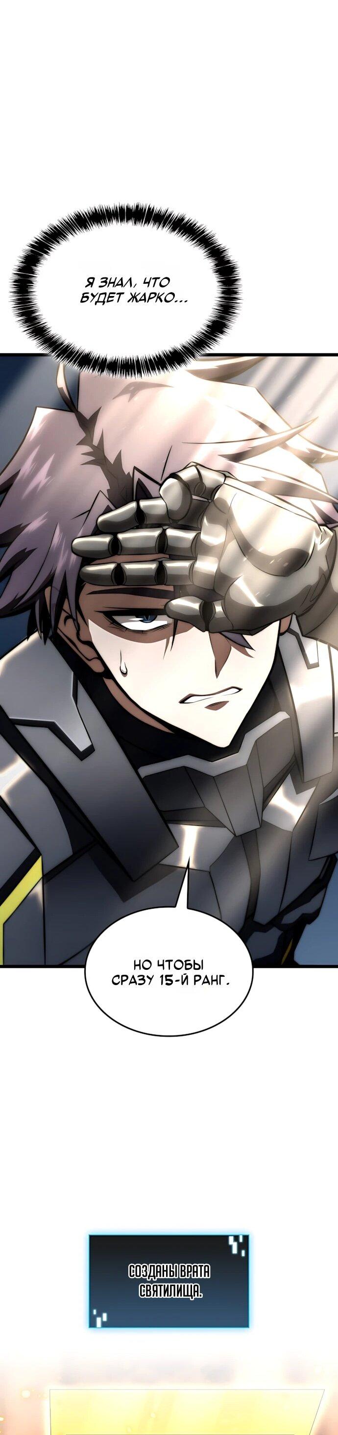 Манга Безумно талантливый игрок - Глава 75 Страница 9