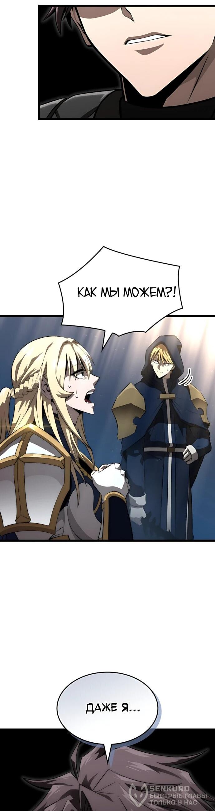 Манга Безумно талантливый игрок - Глава 75 Страница 20