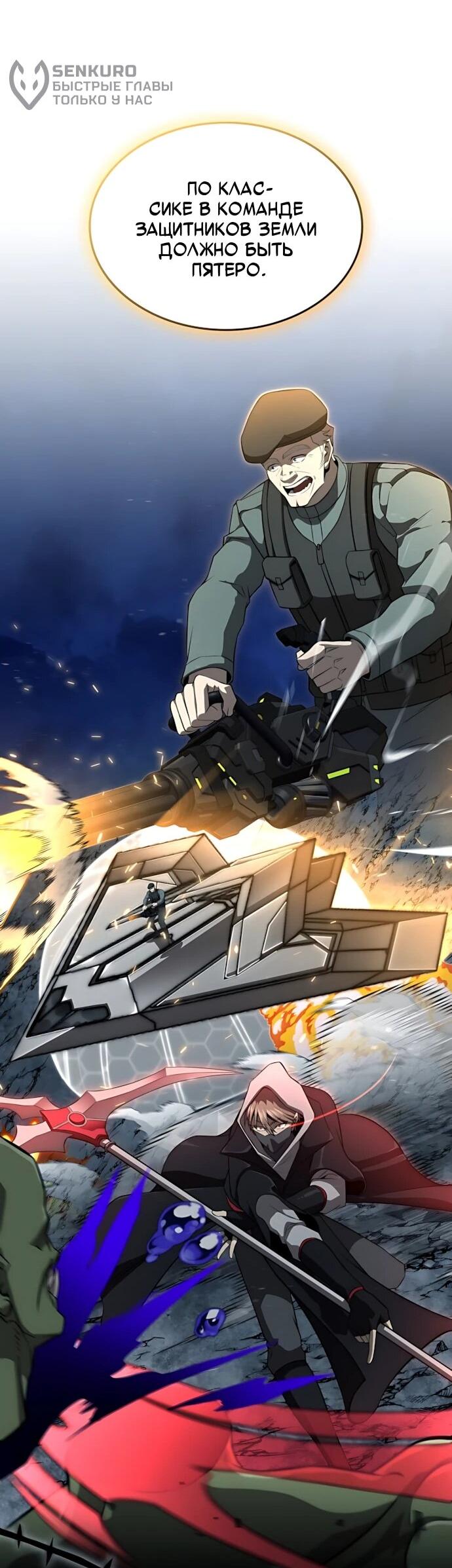 Манга Безумно талантливый игрок - Глава 74 Страница 30