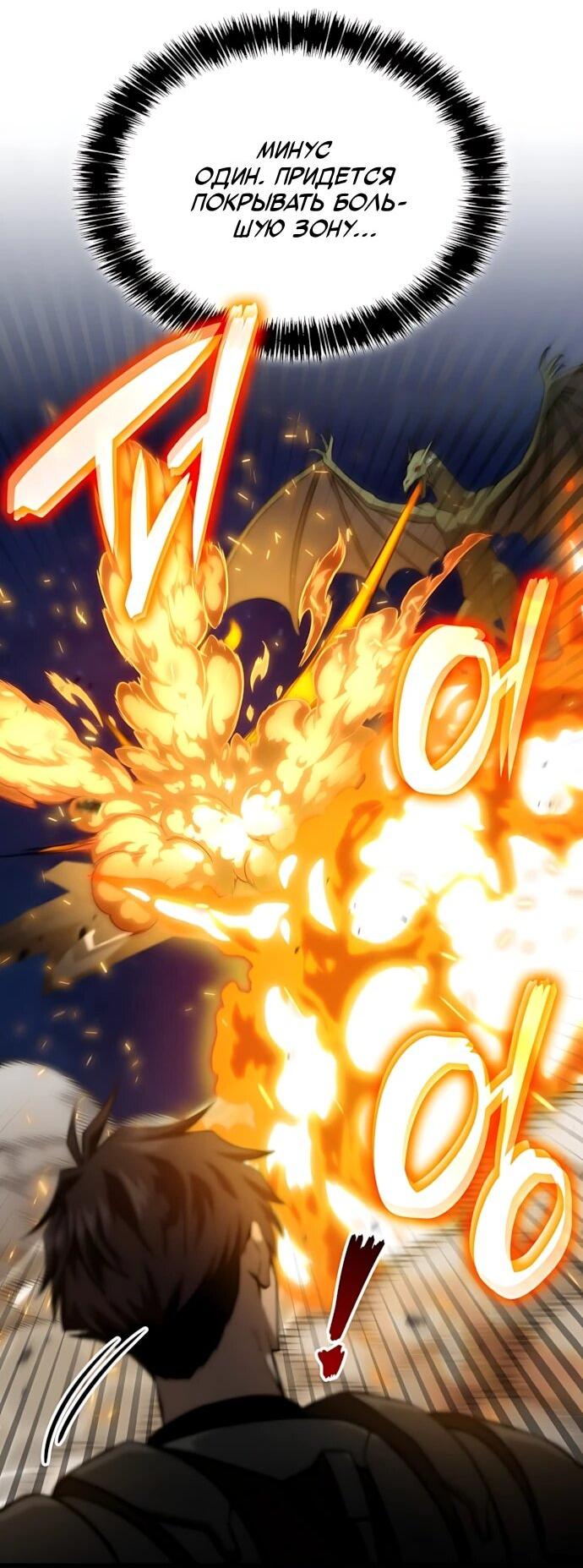 Манга Безумно талантливый игрок - Глава 74 Страница 54