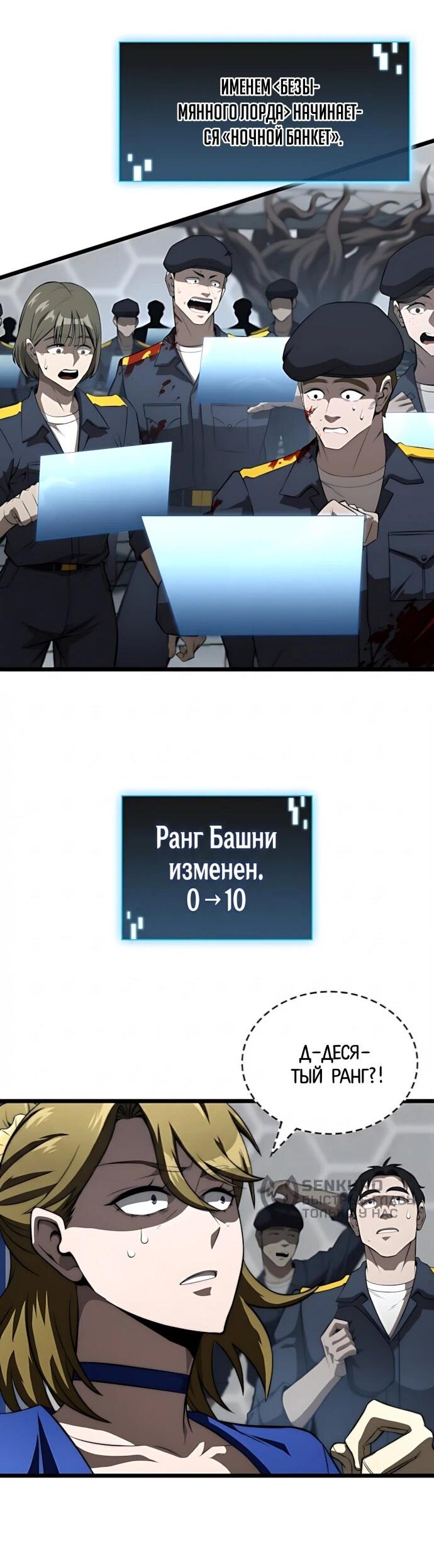 Манга Безумно талантливый игрок - Глава 74 Страница 12