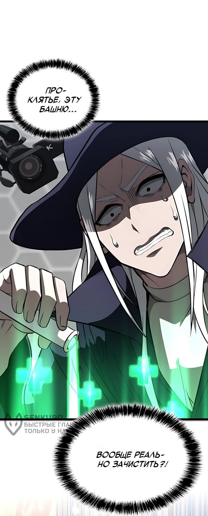 Манга Безумно талантливый игрок - Глава 74 Страница 51