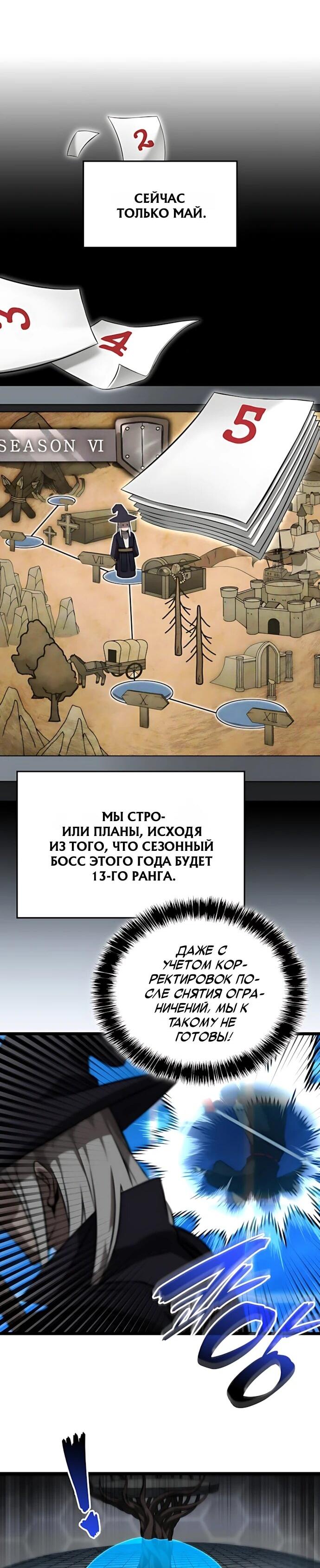 Манга Безумно талантливый игрок - Глава 74 Страница 49