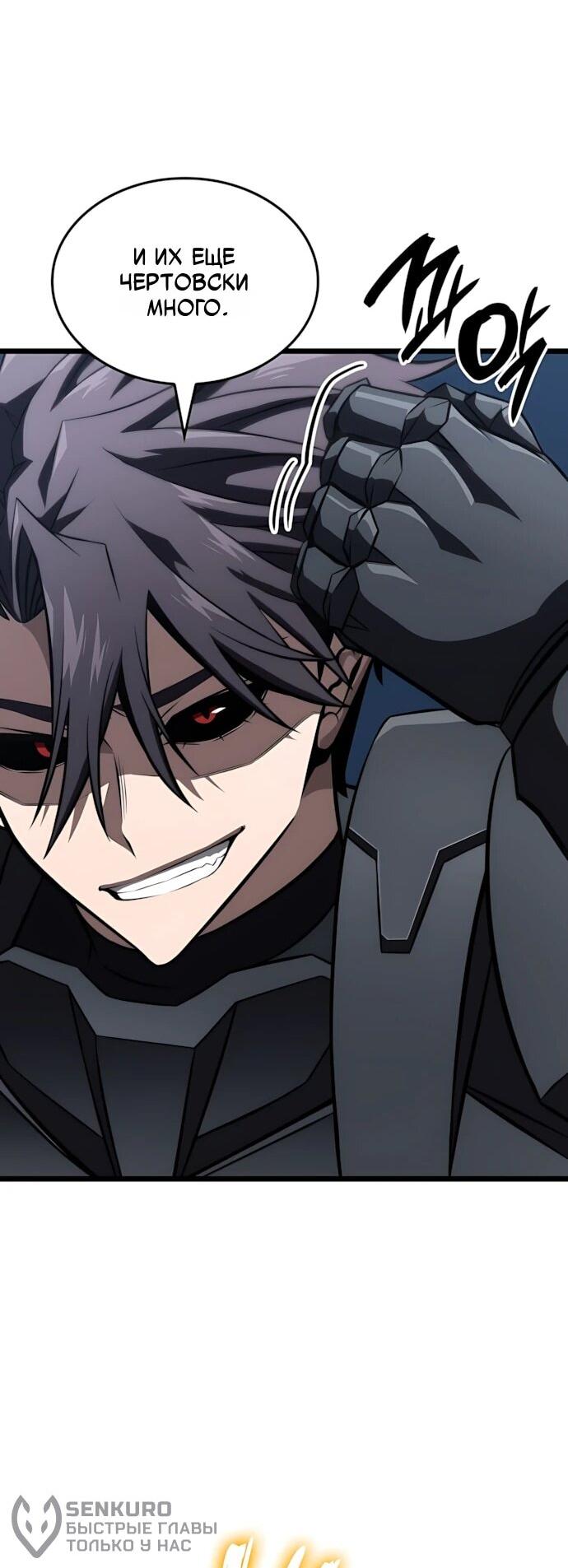 Манга Безумно талантливый игрок - Глава 74 Страница 21