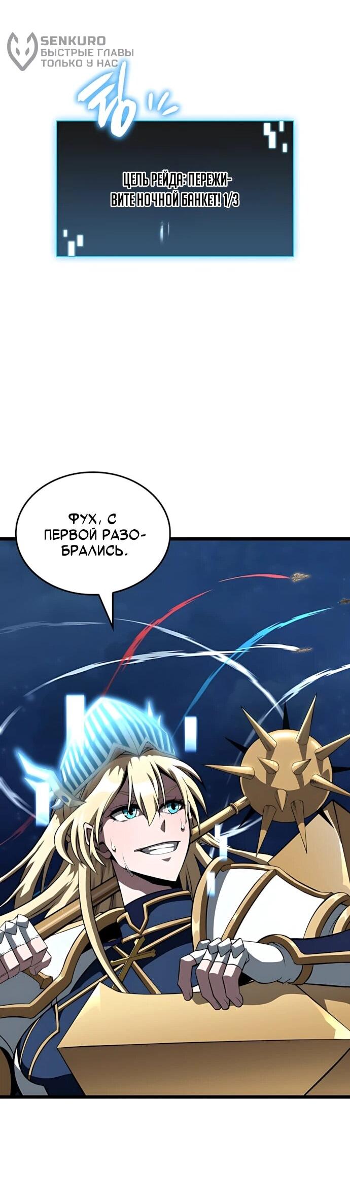 Манга Безумно талантливый игрок - Глава 74 Страница 34