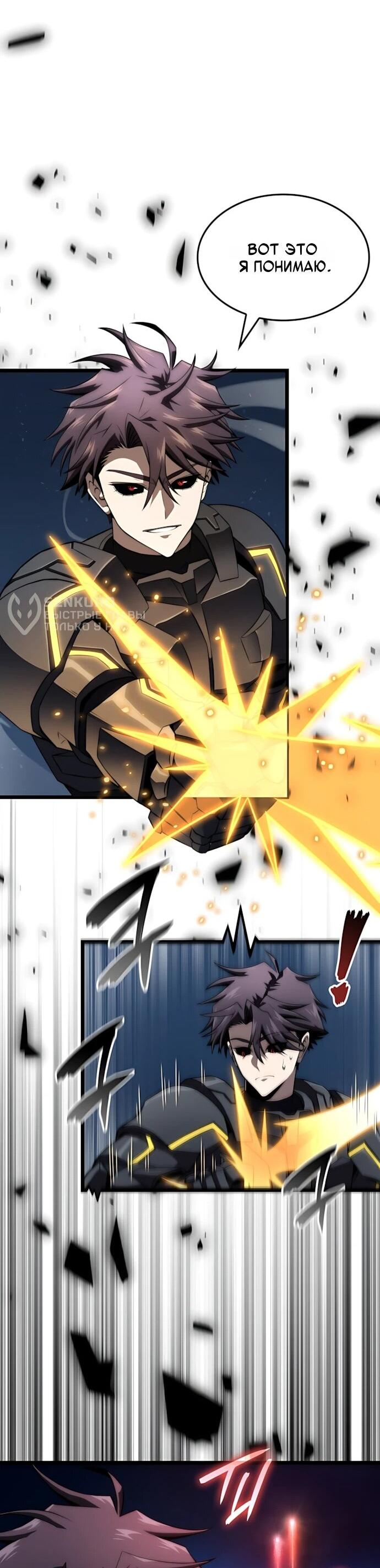 Манга Безумно талантливый игрок - Глава 74 Страница 9