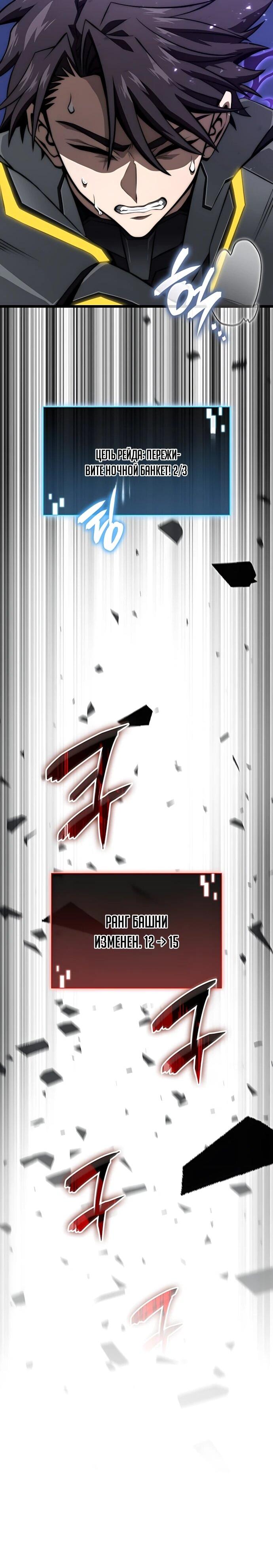 Манга Безумно талантливый игрок - Глава 74 Страница 65