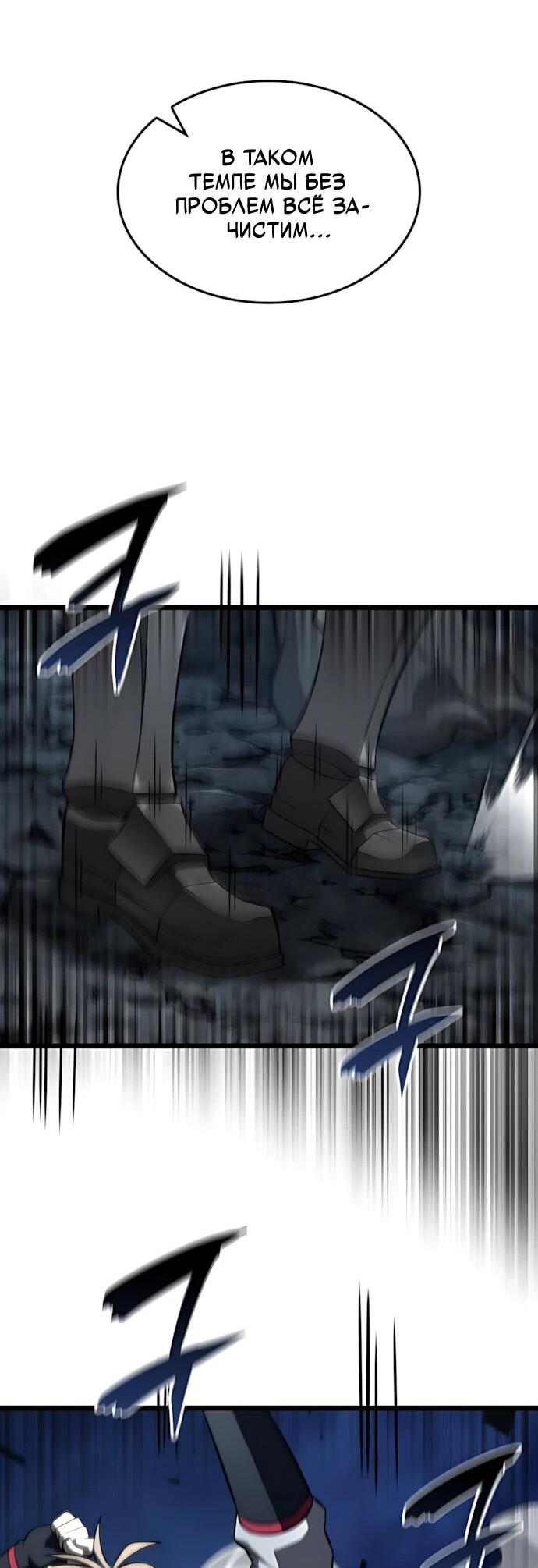 Манга Безумно талантливый игрок - Глава 74 Страница 36