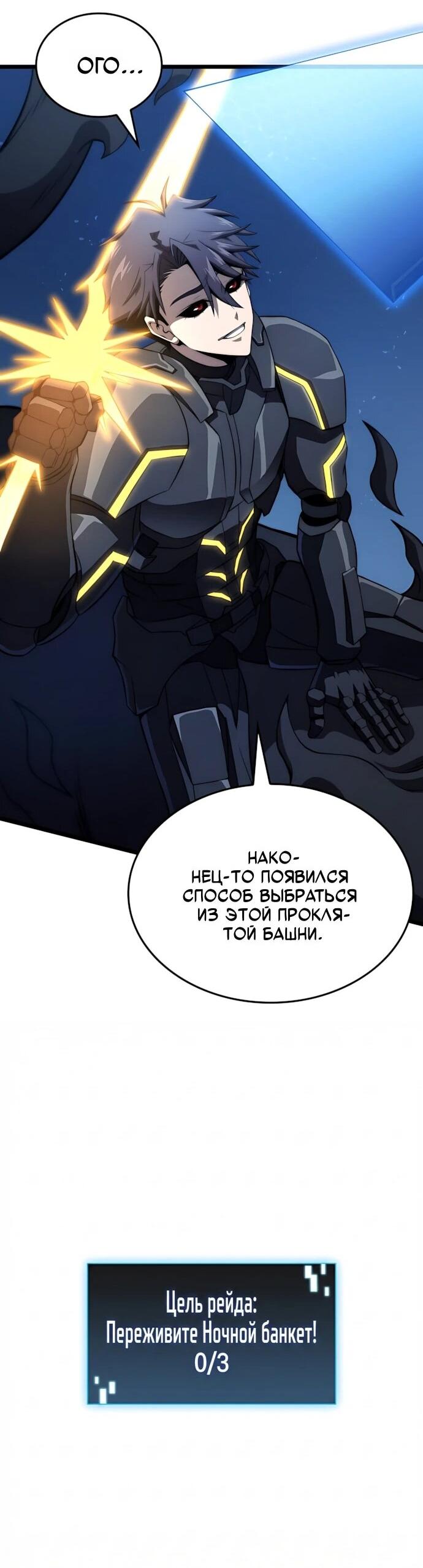 Манга Безумно талантливый игрок - Глава 74 Страница 15