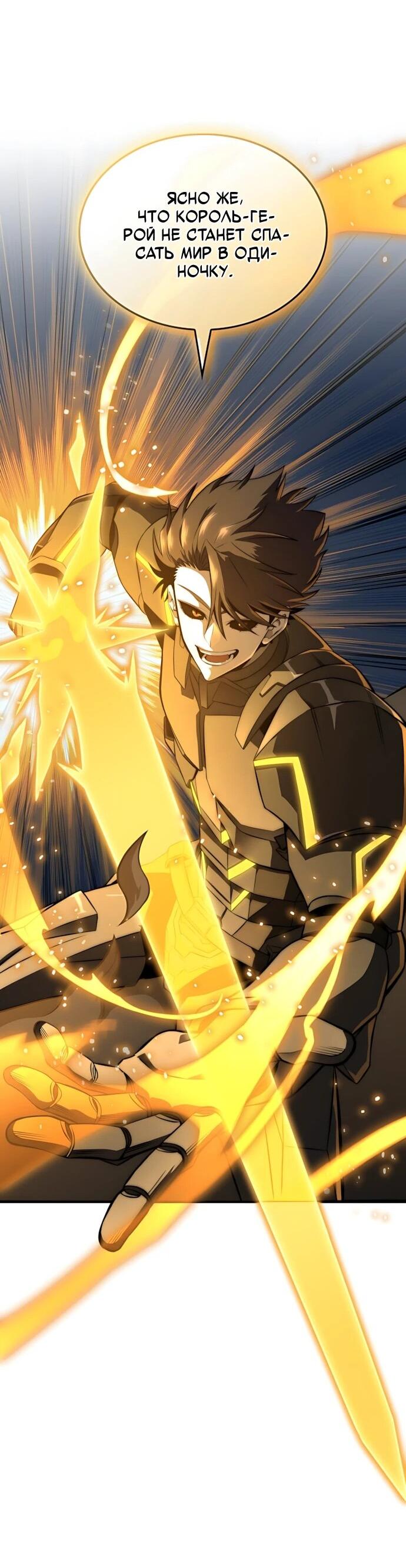 Манга Безумно талантливый игрок - Глава 74 Страница 29