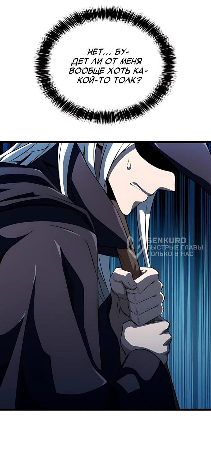 Манга Безумно талантливый игрок - Глава 74 Страница 48