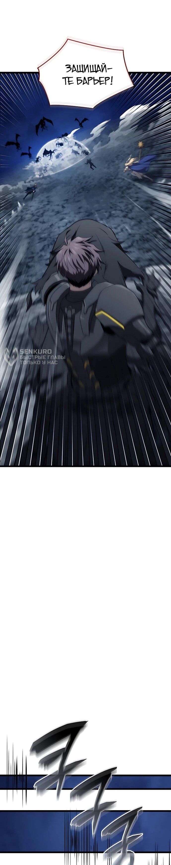 Манга Безумно талантливый игрок - Глава 74 Страница 44