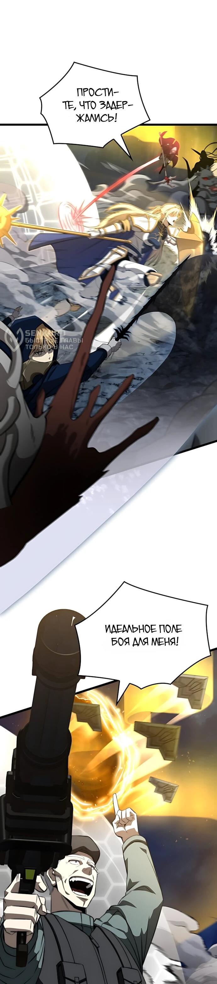 Манга Безумно талантливый игрок - Глава 74 Страница 26