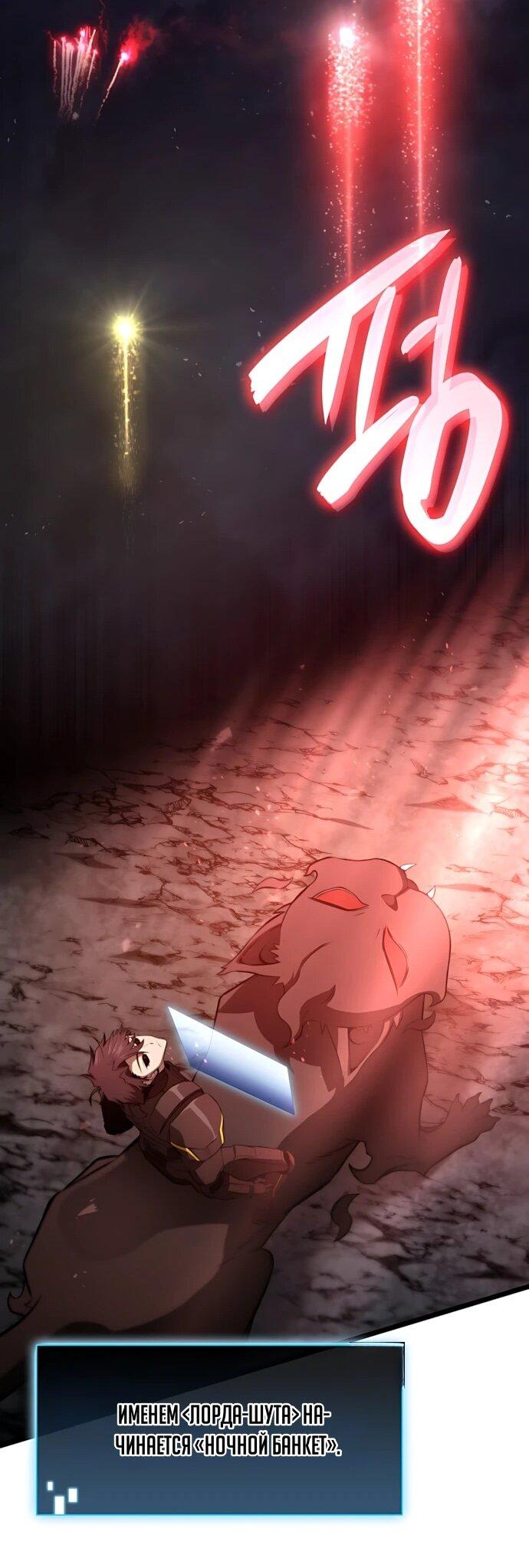 Манга Безумно талантливый игрок - Глава 74 Страница 11