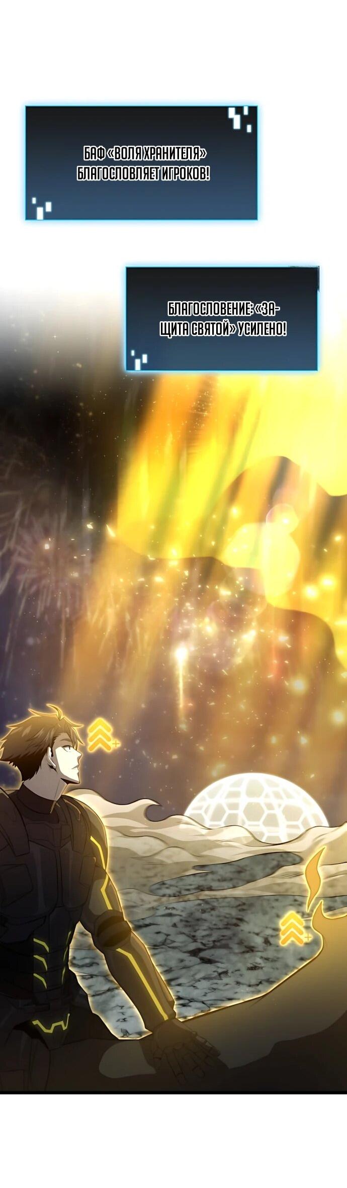 Манга Безумно талантливый игрок - Глава 74 Страница 24