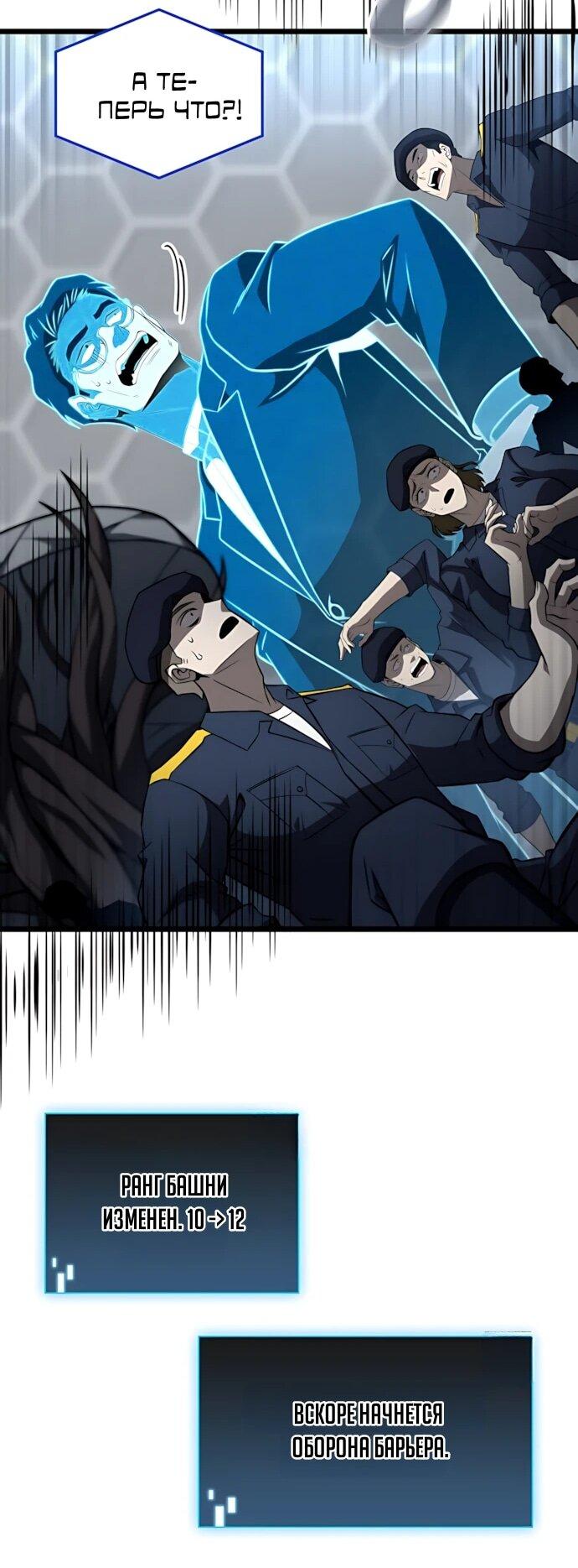 Манга Безумно талантливый игрок - Глава 74 Страница 45