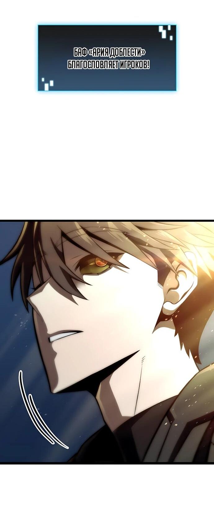 Манга Безумно талантливый игрок - Глава 74 Страница 23