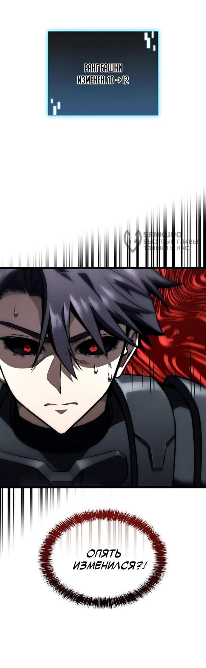 Манга Безумно талантливый игрок - Глава 74 Страница 38