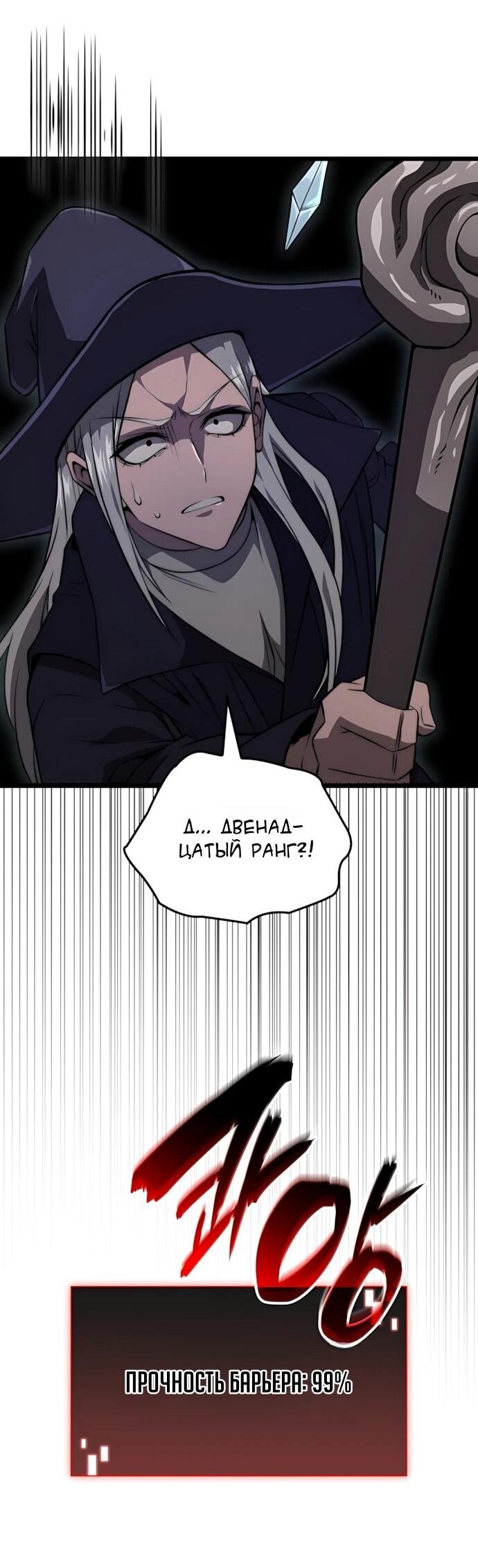 Манга Безумно талантливый игрок - Глава 74 Страница 46