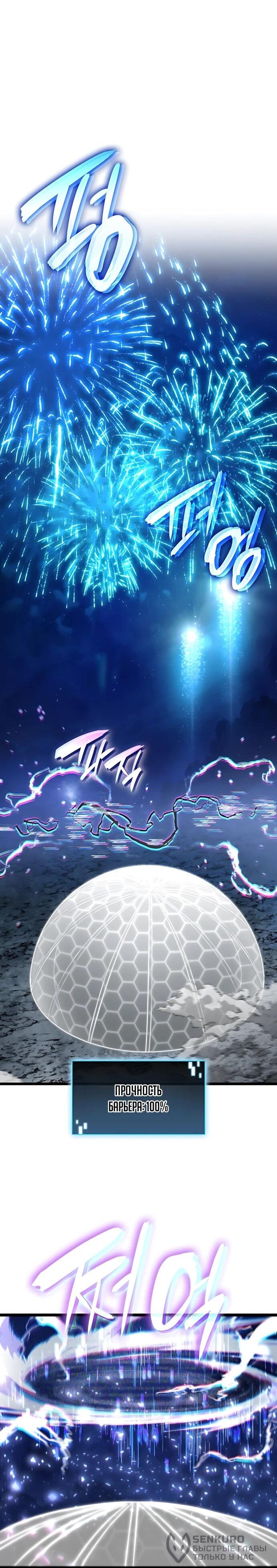 Манга Безумно талантливый игрок - Глава 74 Страница 40