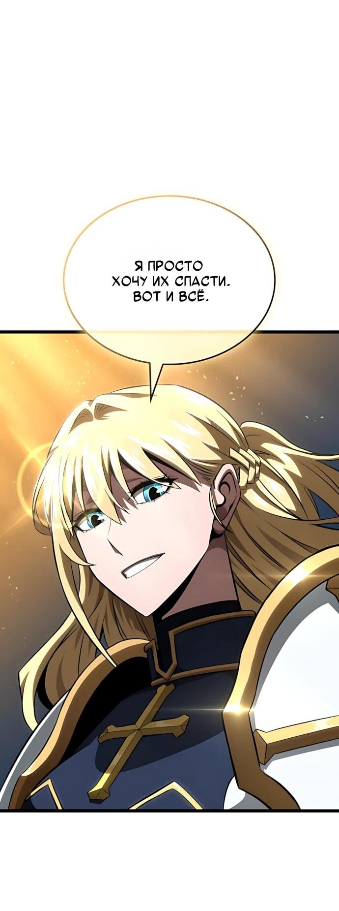 Манга Безумно талантливый игрок - Глава 73 Страница 27