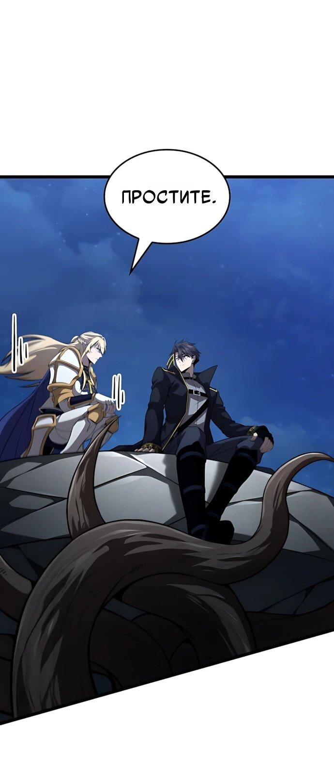 Манга Безумно талантливый игрок - Глава 73 Страница 19