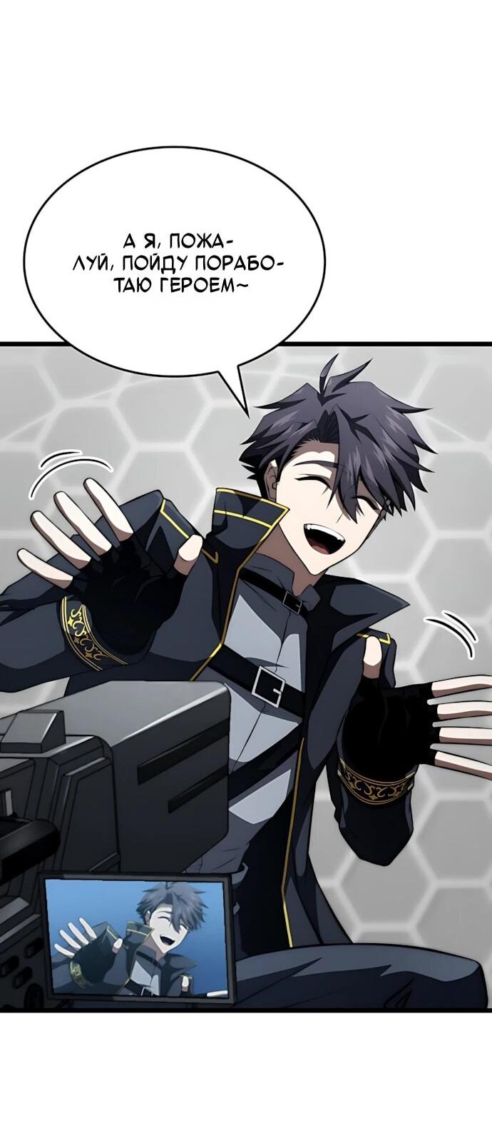 Манга Безумно талантливый игрок - Глава 73 Страница 62