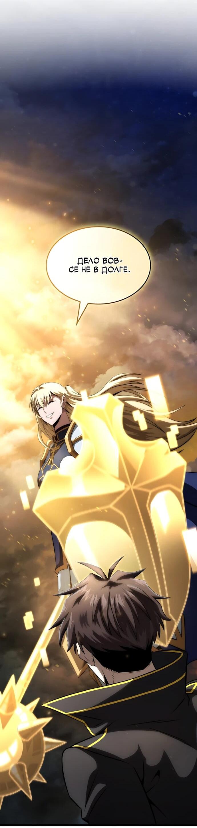 Манга Безумно талантливый игрок - Глава 73 Страница 26