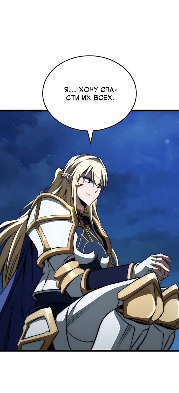 Манга Безумно талантливый игрок - Глава 73 Страница 21