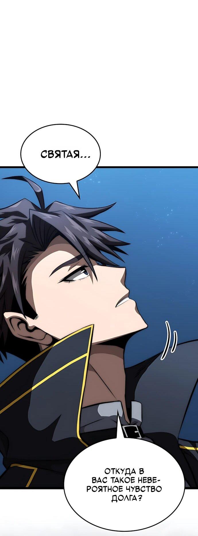 Манга Безумно талантливый игрок - Глава 73 Страница 25