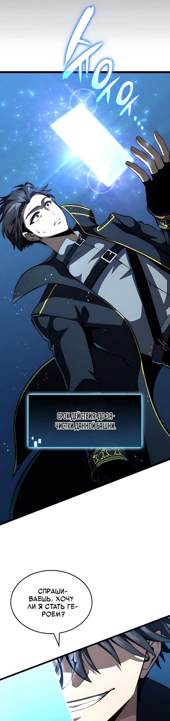 Манга Безумно талантливый игрок - Глава 73 Страница 35