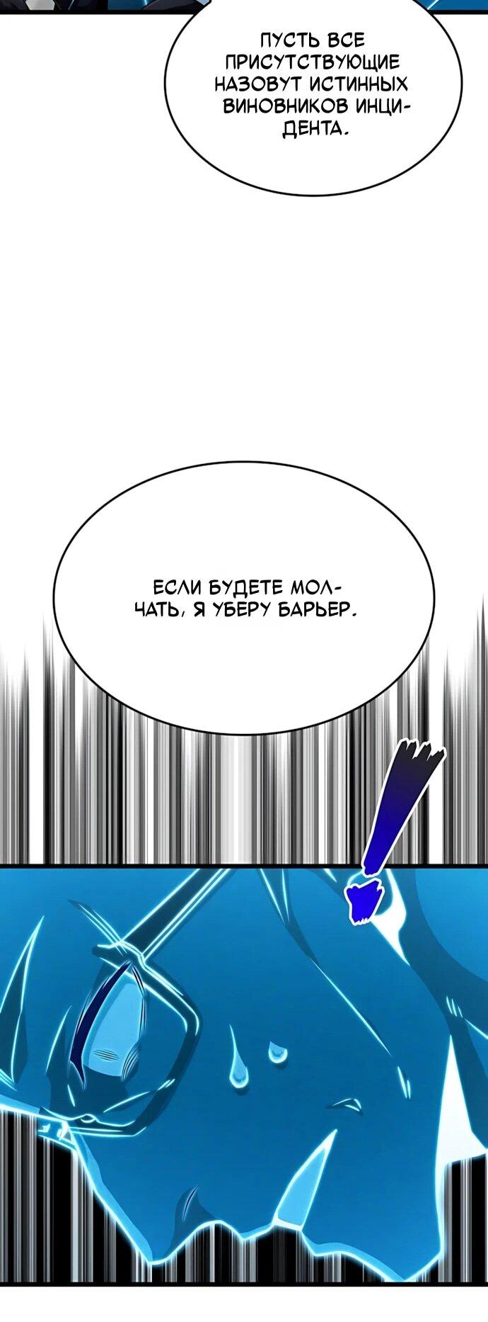 Манга Безумно талантливый игрок - Глава 73 Страница 56