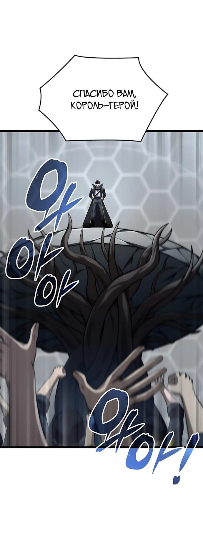 Манга Безумно талантливый игрок - Глава 73 Страница 41