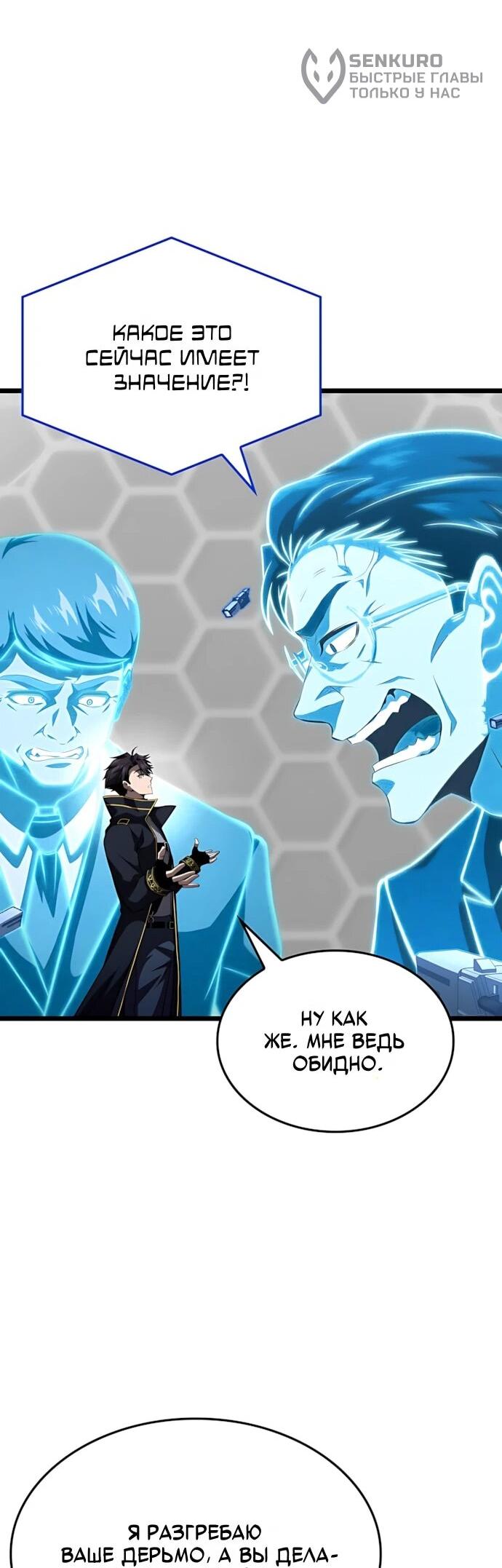 Манга Безумно талантливый игрок - Глава 73 Страница 50