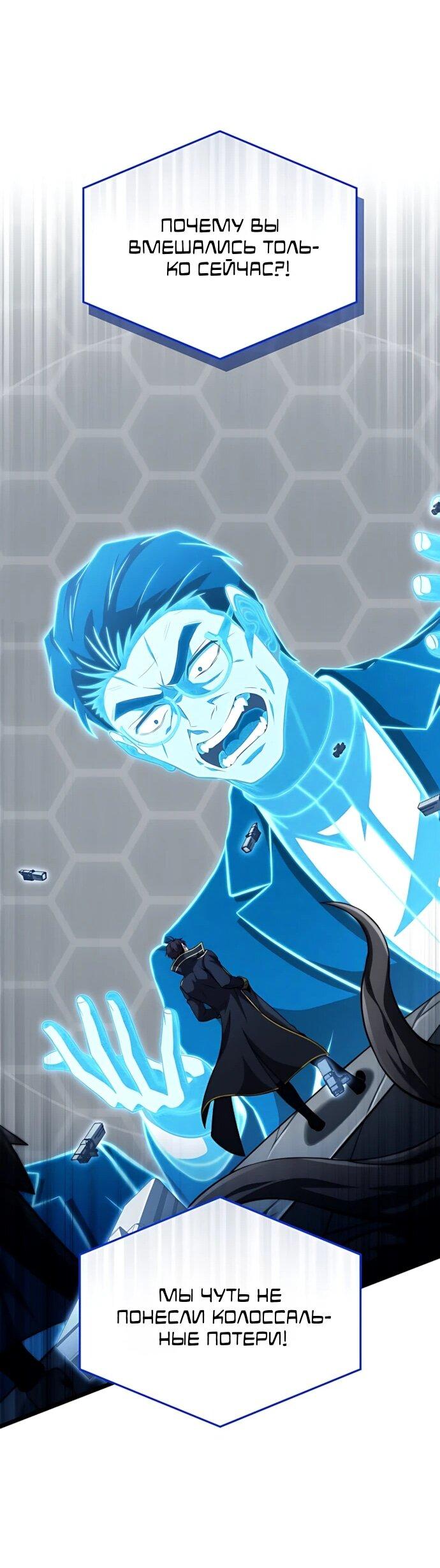 Манга Безумно талантливый игрок - Глава 73 Страница 43