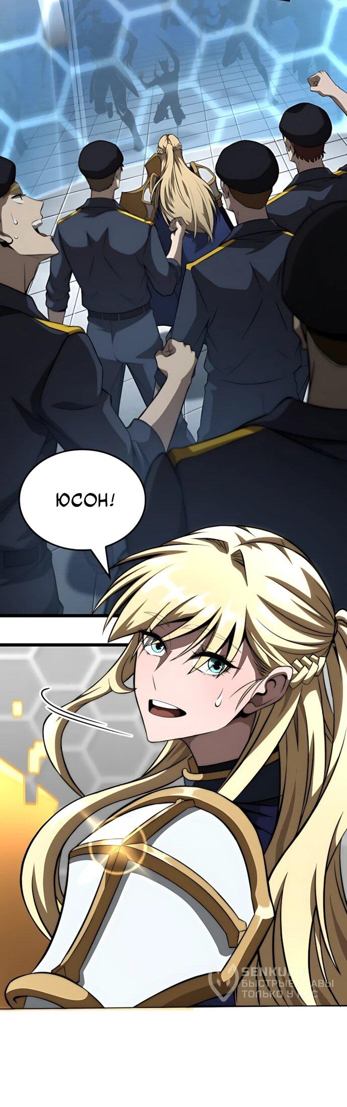 Манга Безумно талантливый игрок - Глава 73 Страница 40