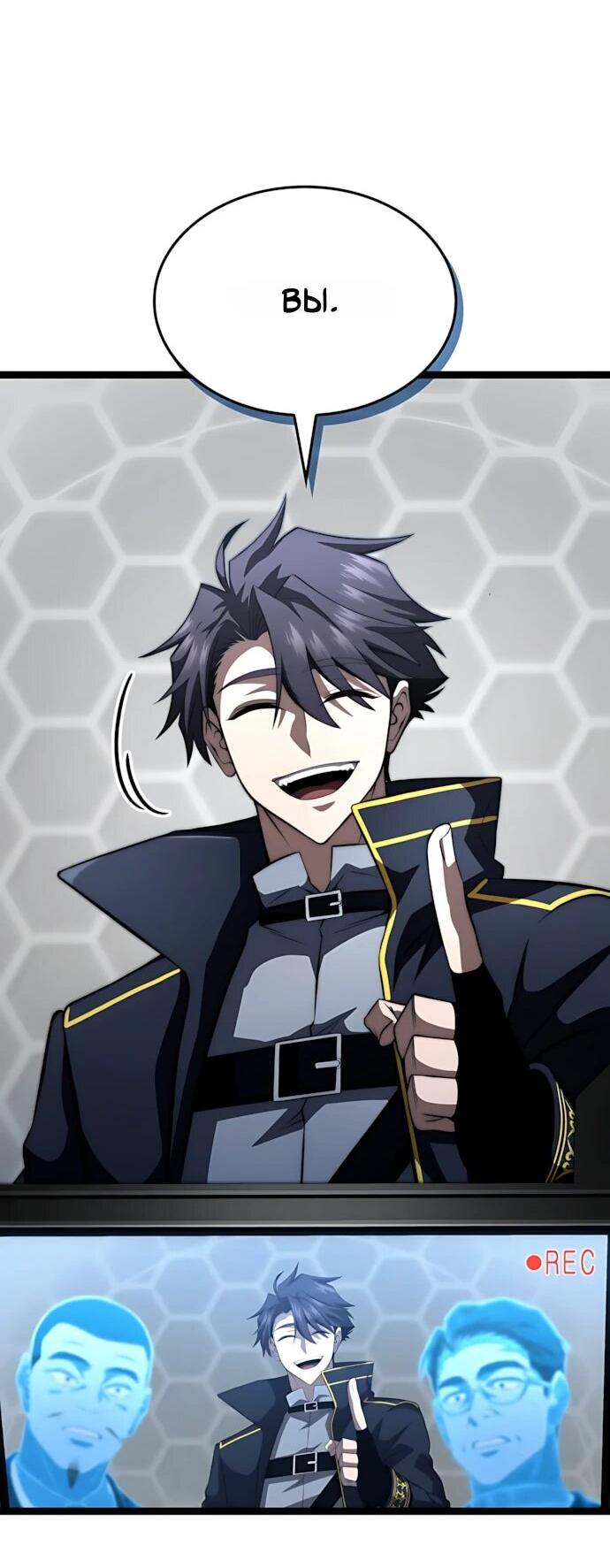 Манга Безумно талантливый игрок - Глава 73 Страница 47