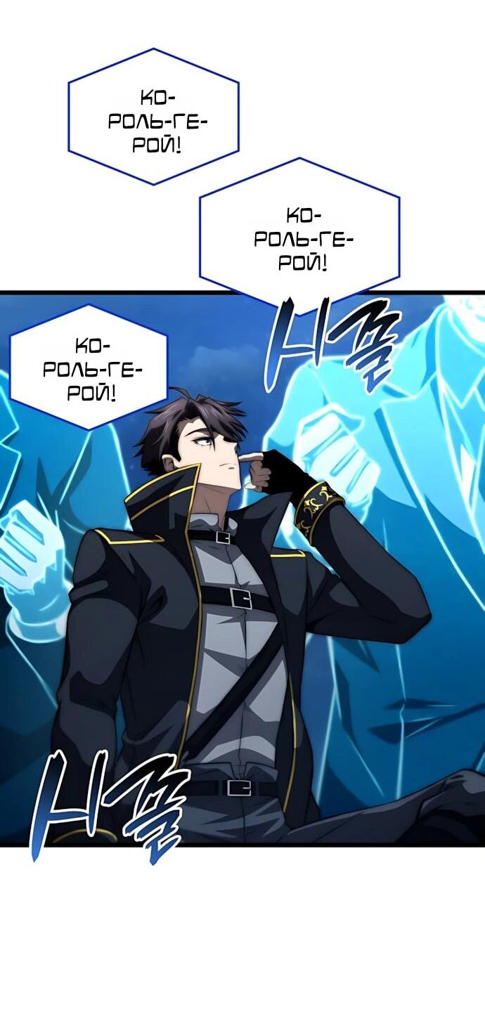 Манга Безумно талантливый игрок - Глава 73 Страница 10