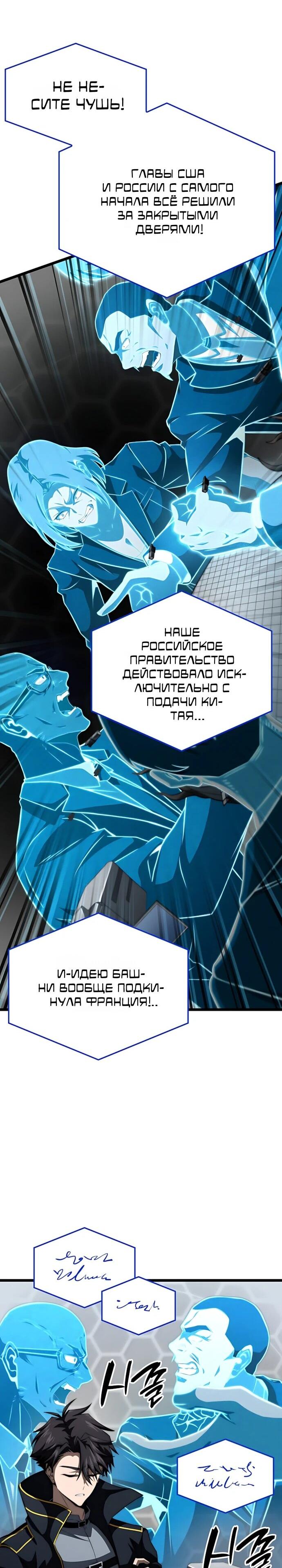 Манга Безумно талантливый игрок - Глава 73 Страница 59