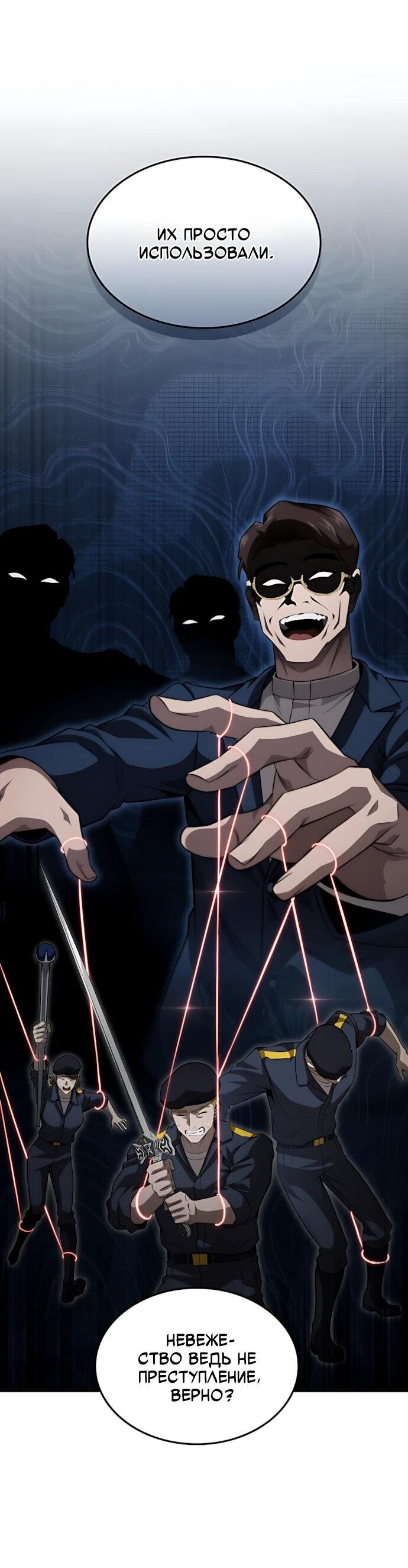 Манга Безумно талантливый игрок - Глава 73 Страница 23