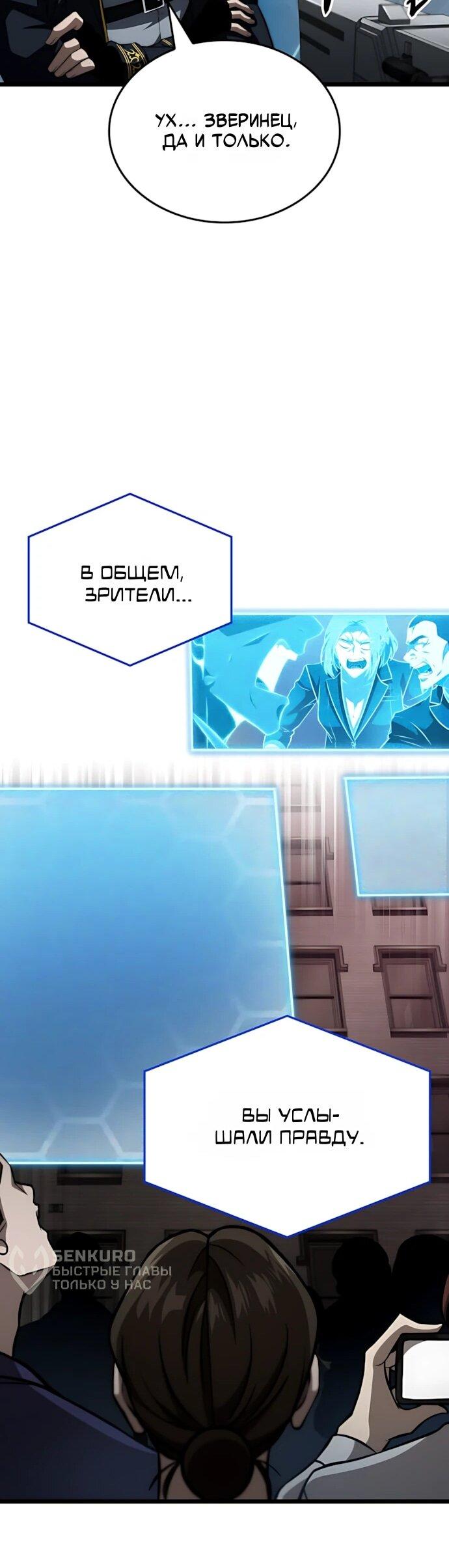 Манга Безумно талантливый игрок - Глава 73 Страница 60