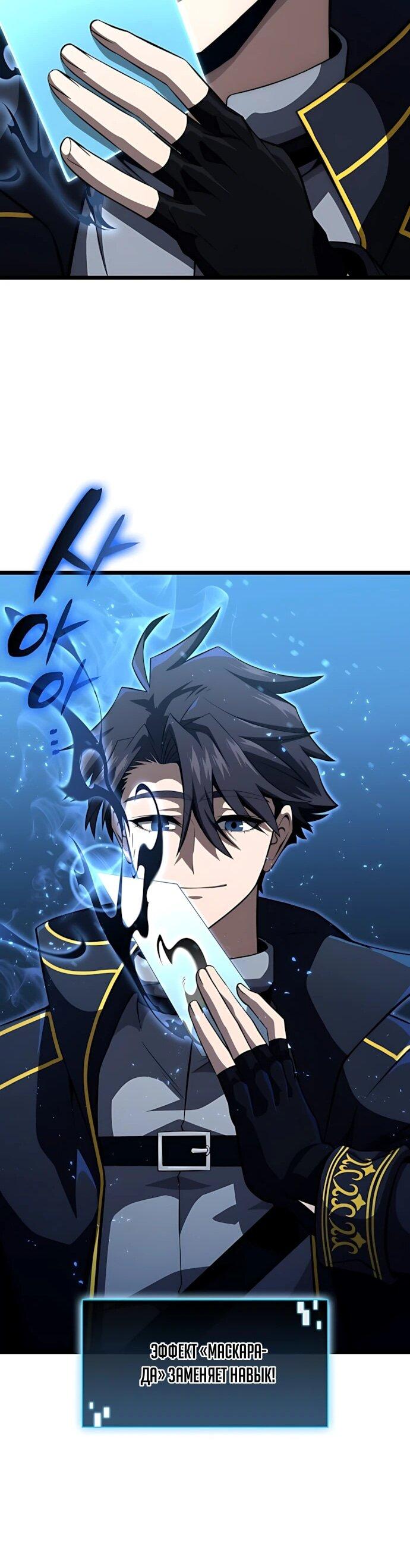 Манга Безумно талантливый игрок - Глава 73 Страница 36