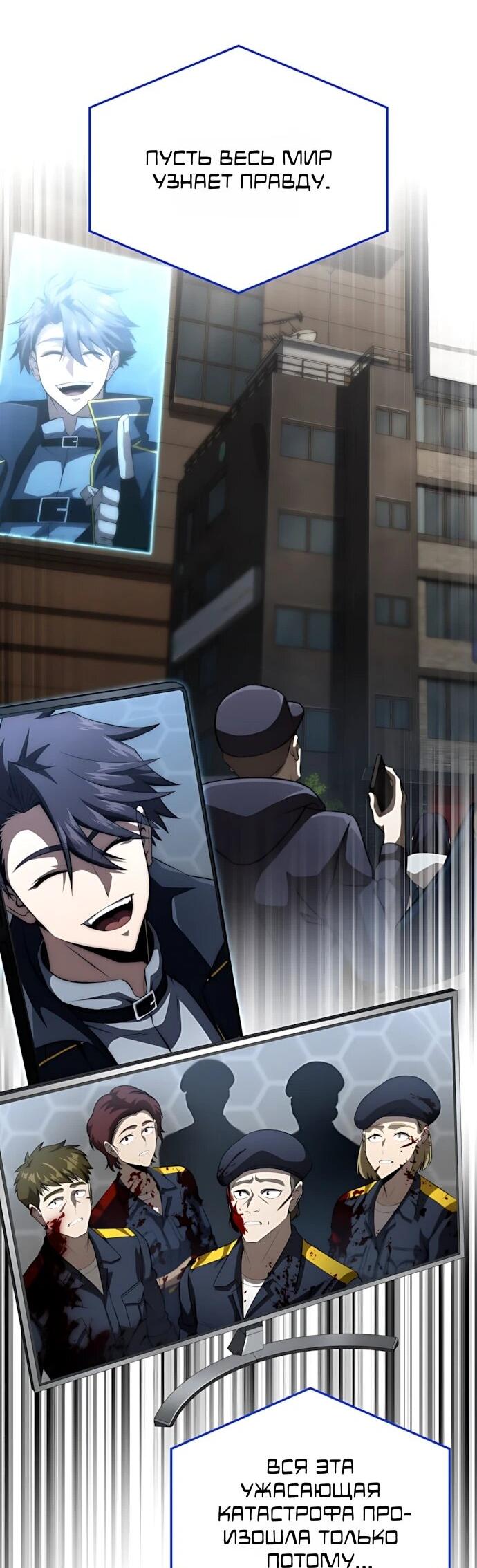 Манга Безумно талантливый игрок - Глава 73 Страница 48