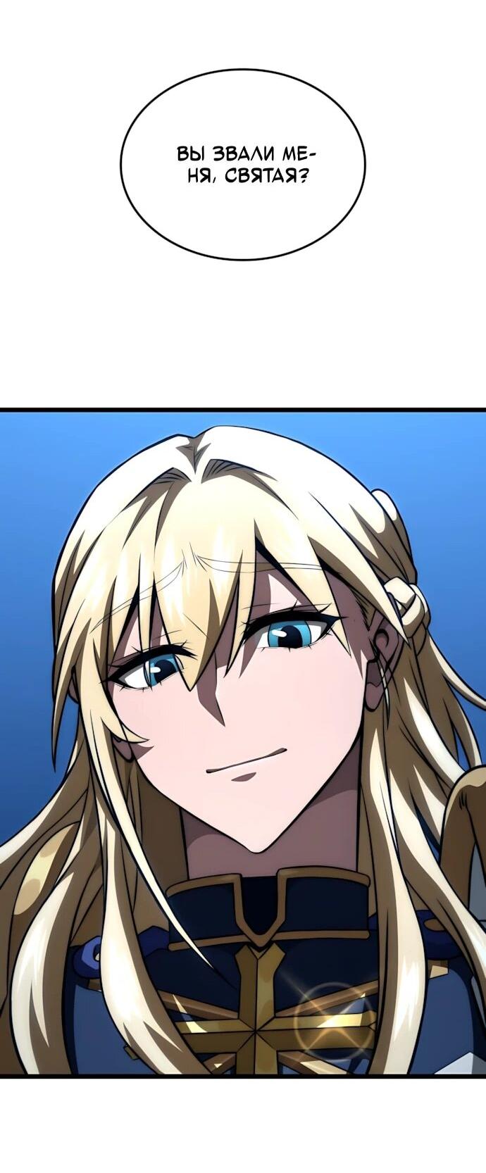 Манга Безумно талантливый игрок - Глава 73 Страница 18