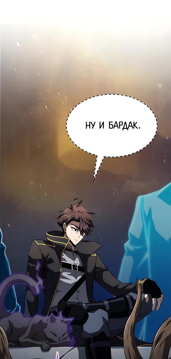 Манга Безумно талантливый игрок - Глава 73 Страница 6