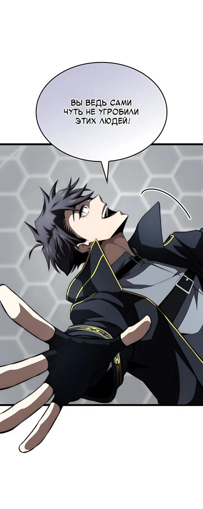 Манга Безумно талантливый игрок - Глава 73 Страница 53