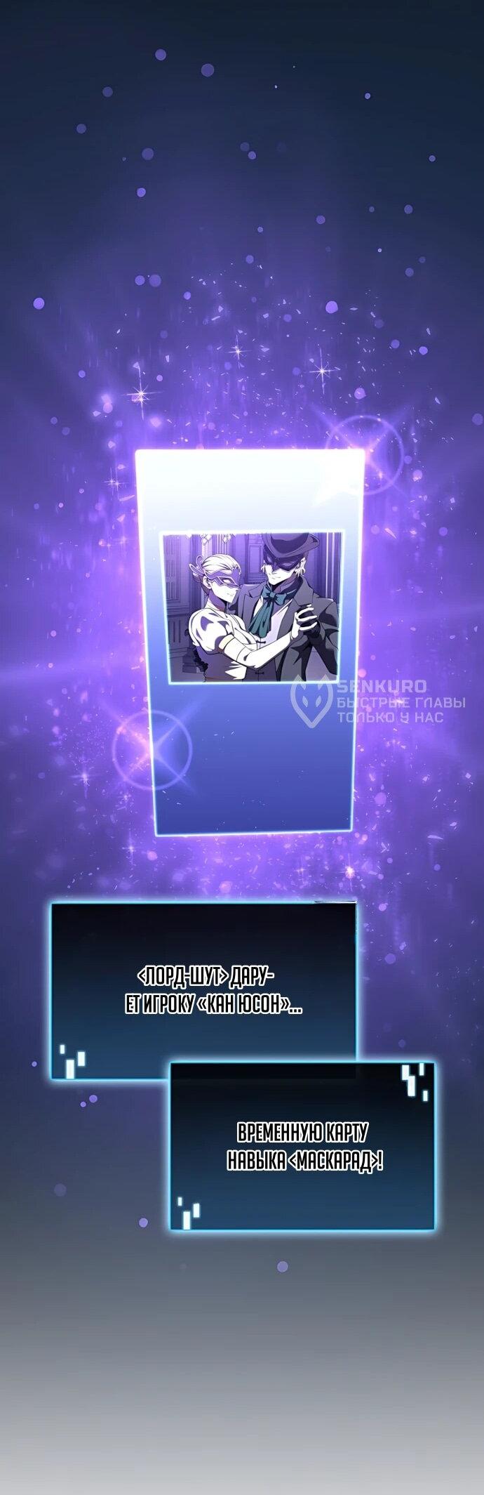 Манга Безумно талантливый игрок - Глава 73 Страница 34